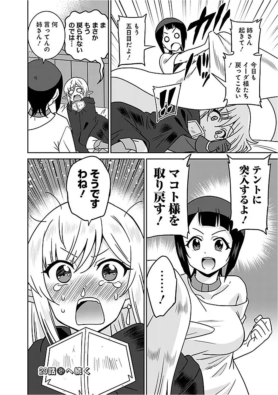 Bishu Gyakuten Sekai no Cleric - Chapter 20.1 - Page 6