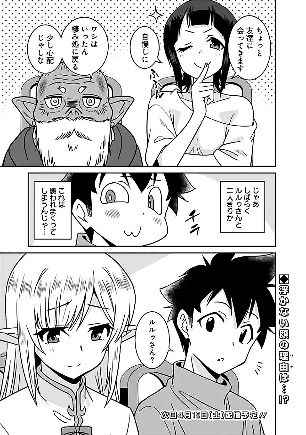 Bishu Gyakuten Sekai no Cleric - Chapter 20.2 - Page 11