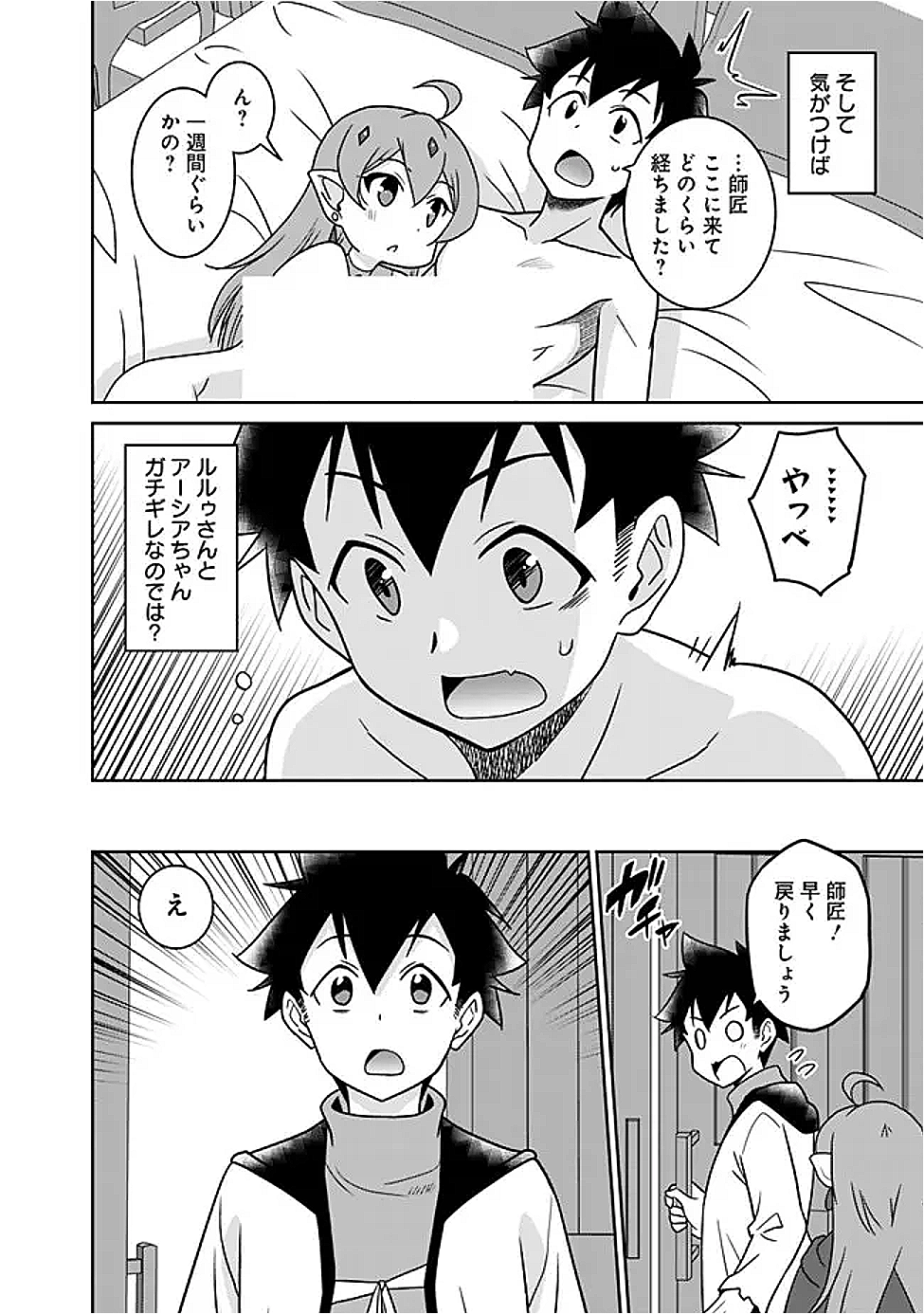 Bishu Gyakuten Sekai no Cleric - Chapter 20.2 - Page 4