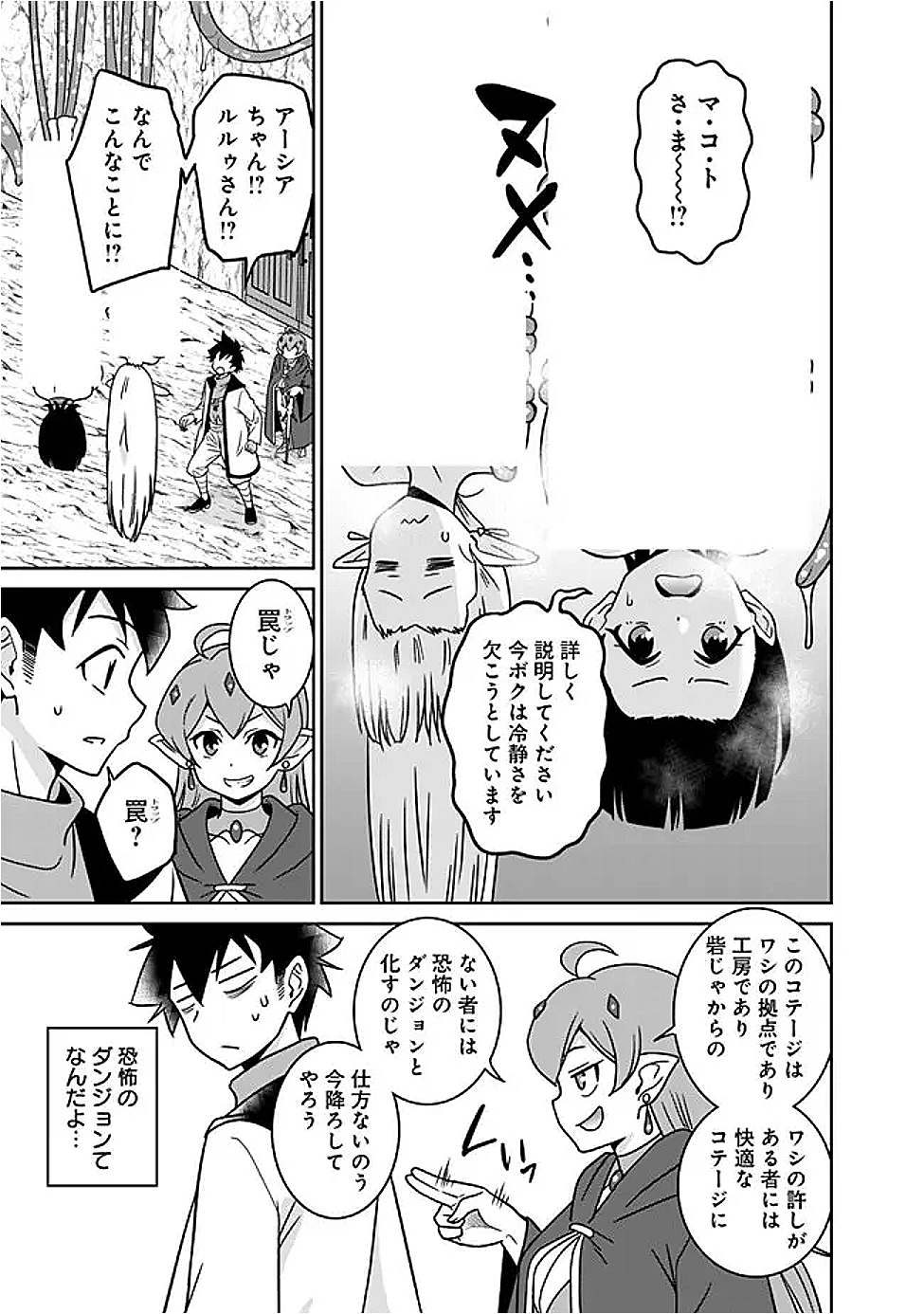 Bishu Gyakuten Sekai no Cleric - Chapter 20.2 - Page 5