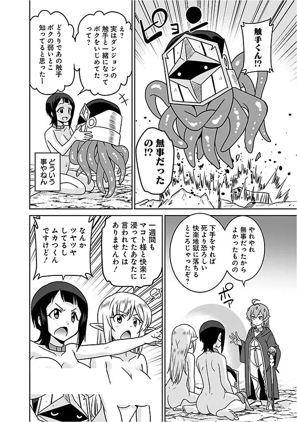 Bishu Gyakuten Sekai no Cleric - Chapter 20.2 - Page 8