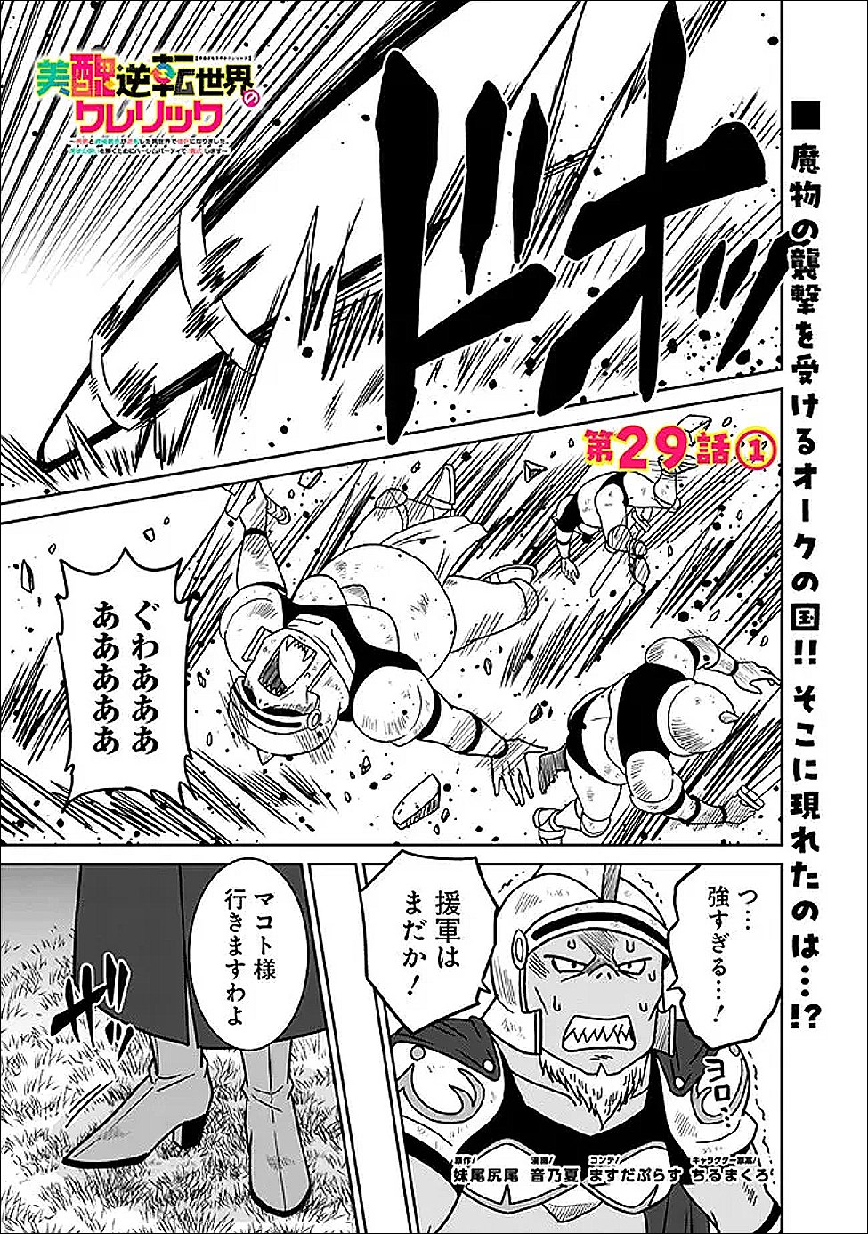 Bishu Gyakuten Sekai no Cleric - Chapter 29.1 - Page 1