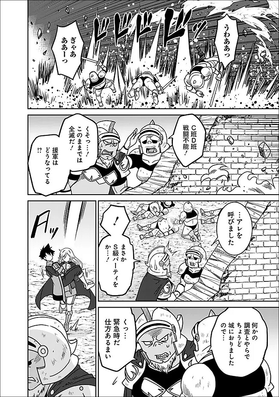 Bishu Gyakuten Sekai no Cleric - Chapter 29.1 - Page 4