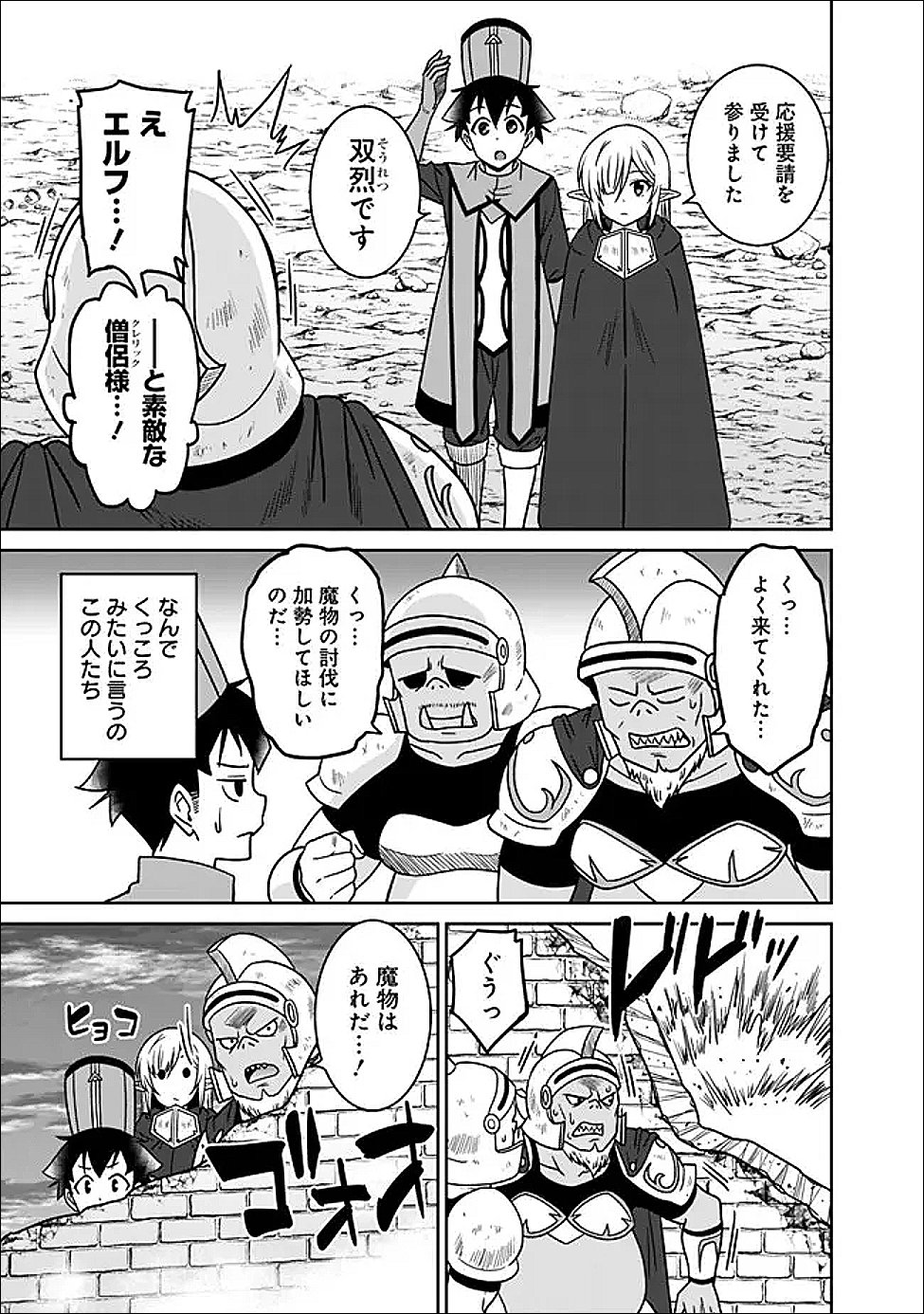 Bishu Gyakuten Sekai no Cleric - Chapter 29.1 - Page 5