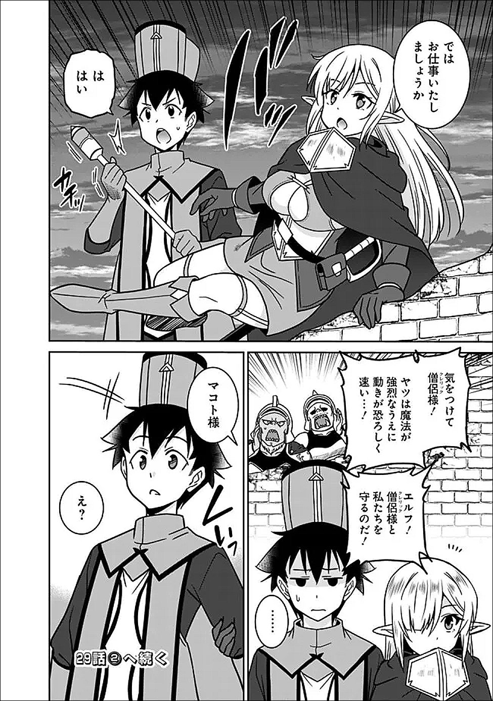 Bishu Gyakuten Sekai no Cleric - Chapter 29.1 - Page 8