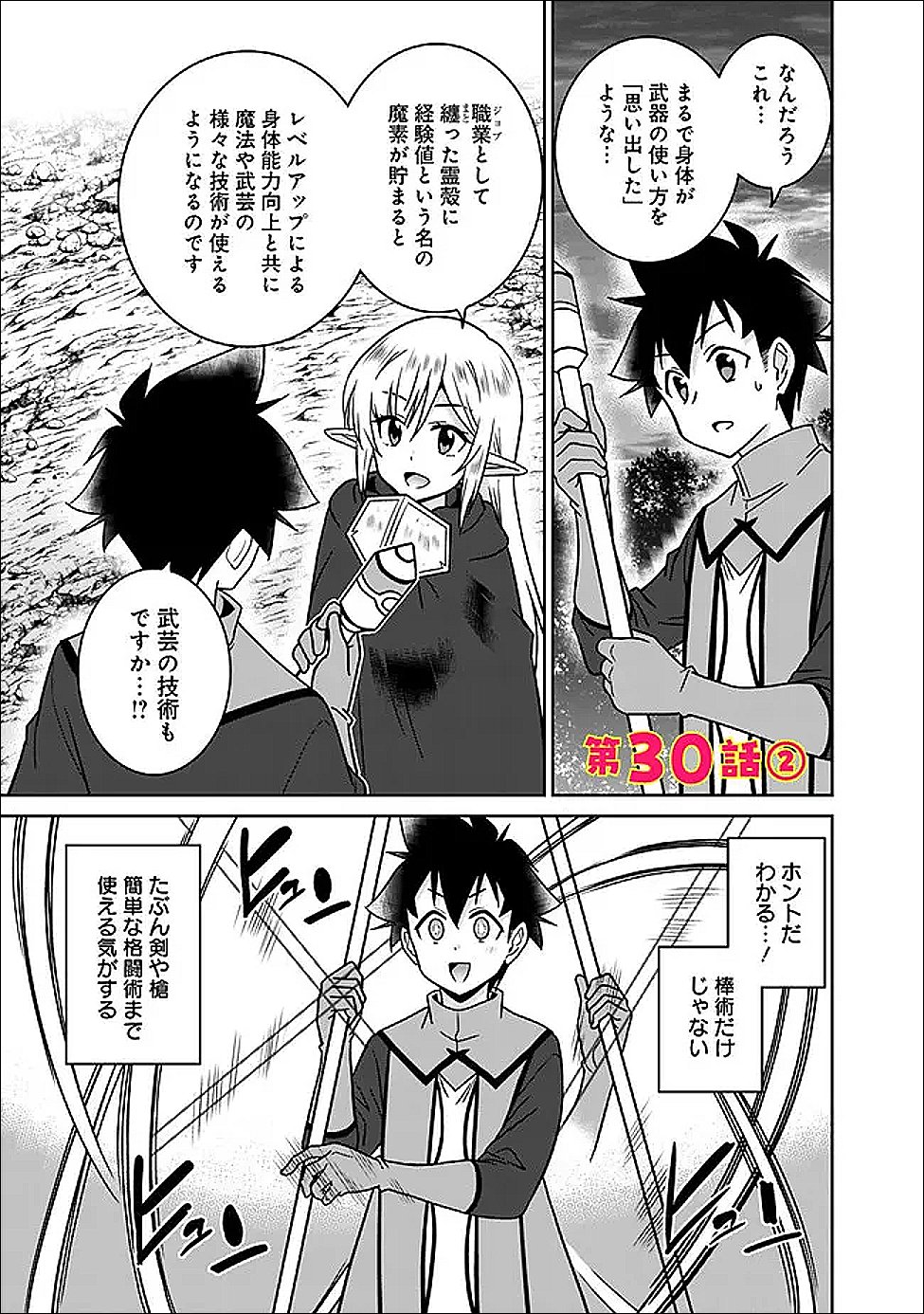 Bishu Gyakuten Sekai no Cleric - Chapter 30.2 - Page 1