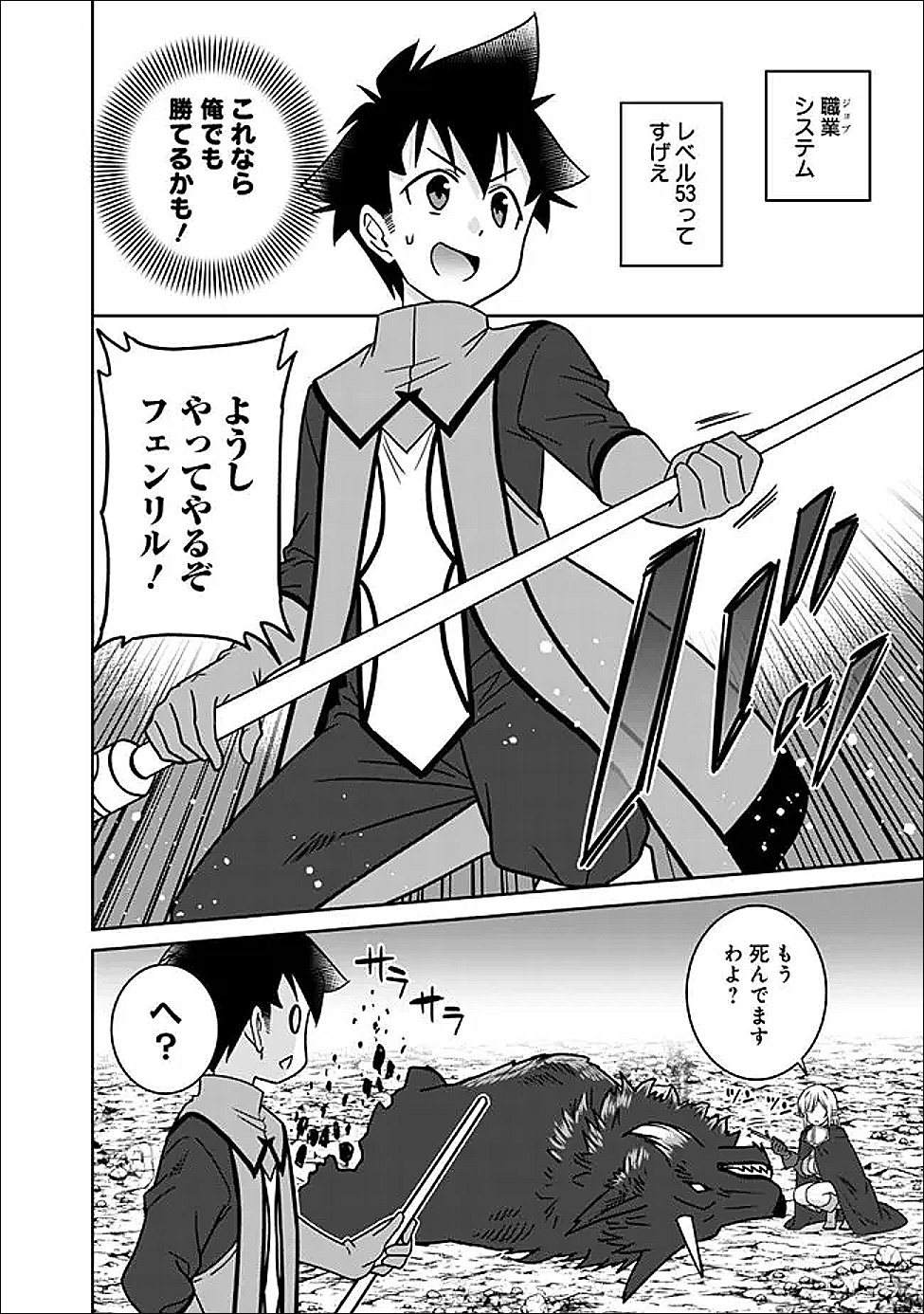 Bishu Gyakuten Sekai no Cleric - Chapter 30.2 - Page 2