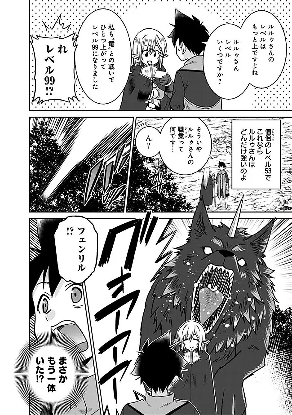 Bishu Gyakuten Sekai no Cleric - Chapter 30.2 - Page 4