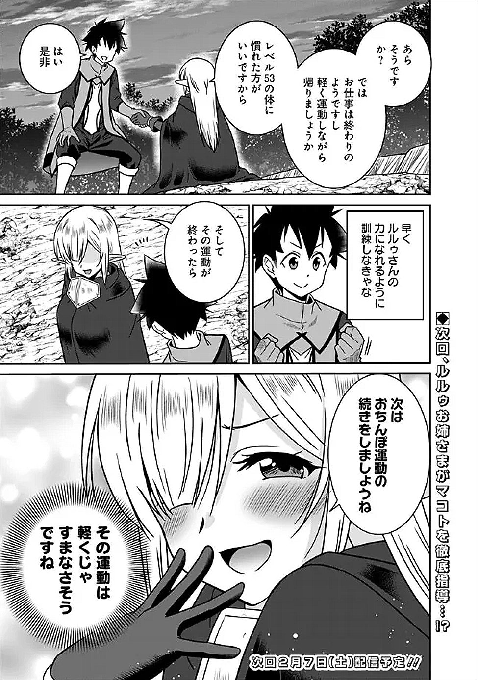 Bishu Gyakuten Sekai no Cleric - Chapter 30.2 - Page 7