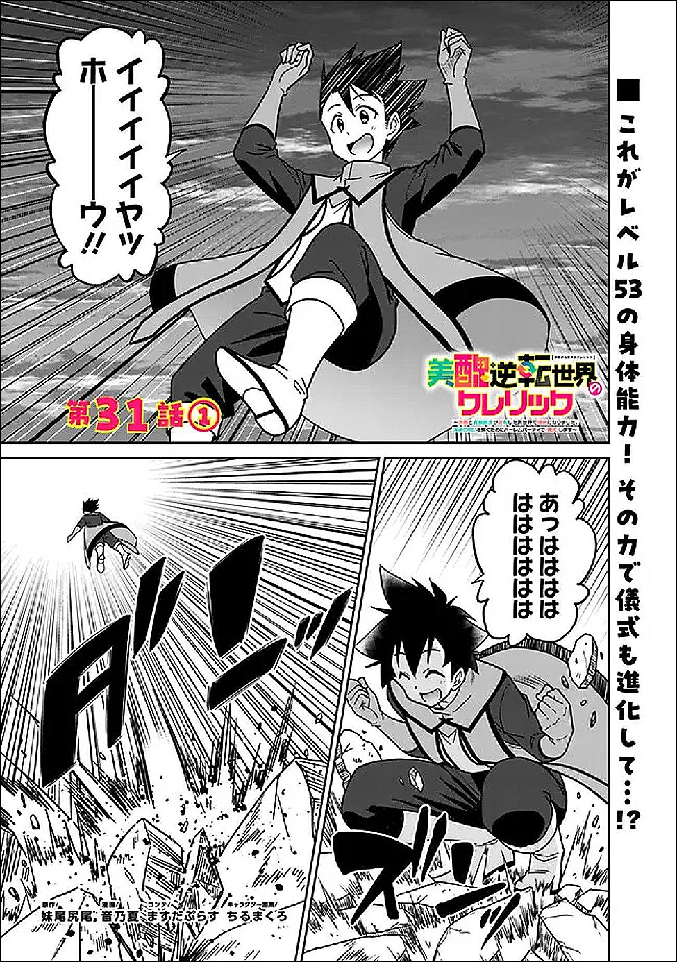 Bishu Gyakuten Sekai no Cleric - Chapter 31.1 - Page 1