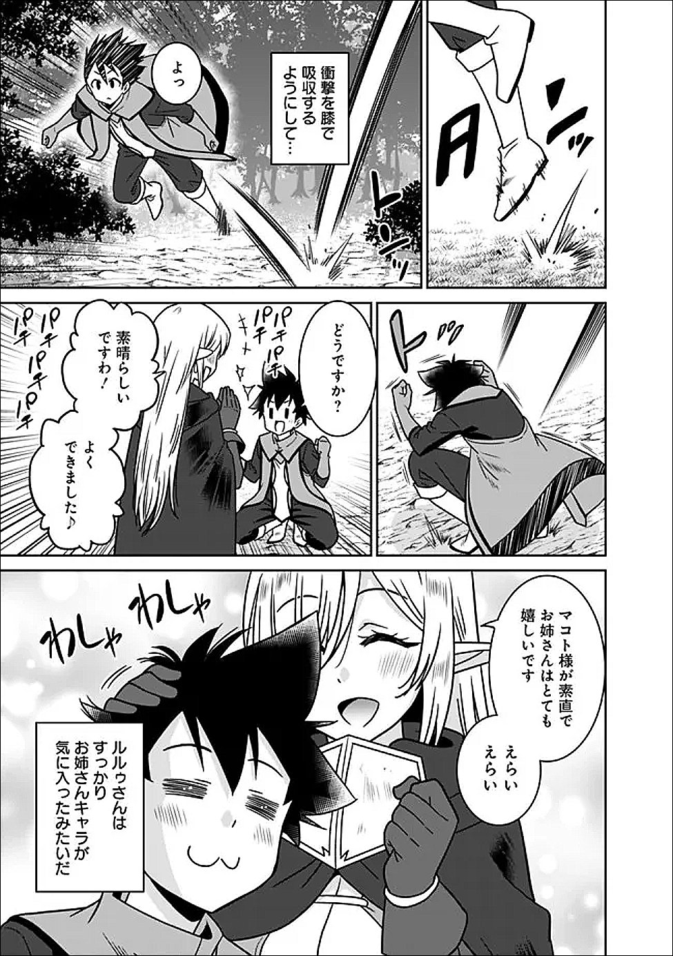 Bishu Gyakuten Sekai no Cleric - Chapter 31.1 - Page 7