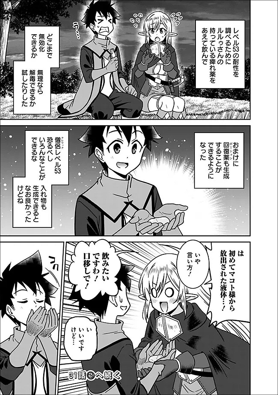 Bishu Gyakuten Sekai no Cleric - Chapter 31.1 - Page 9