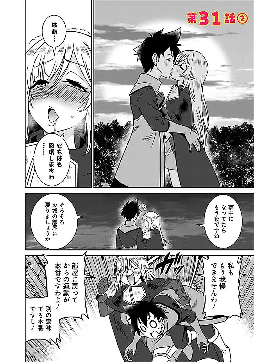 Bishu Gyakuten Sekai no Cleric - Chapter 31.2 - Page 1