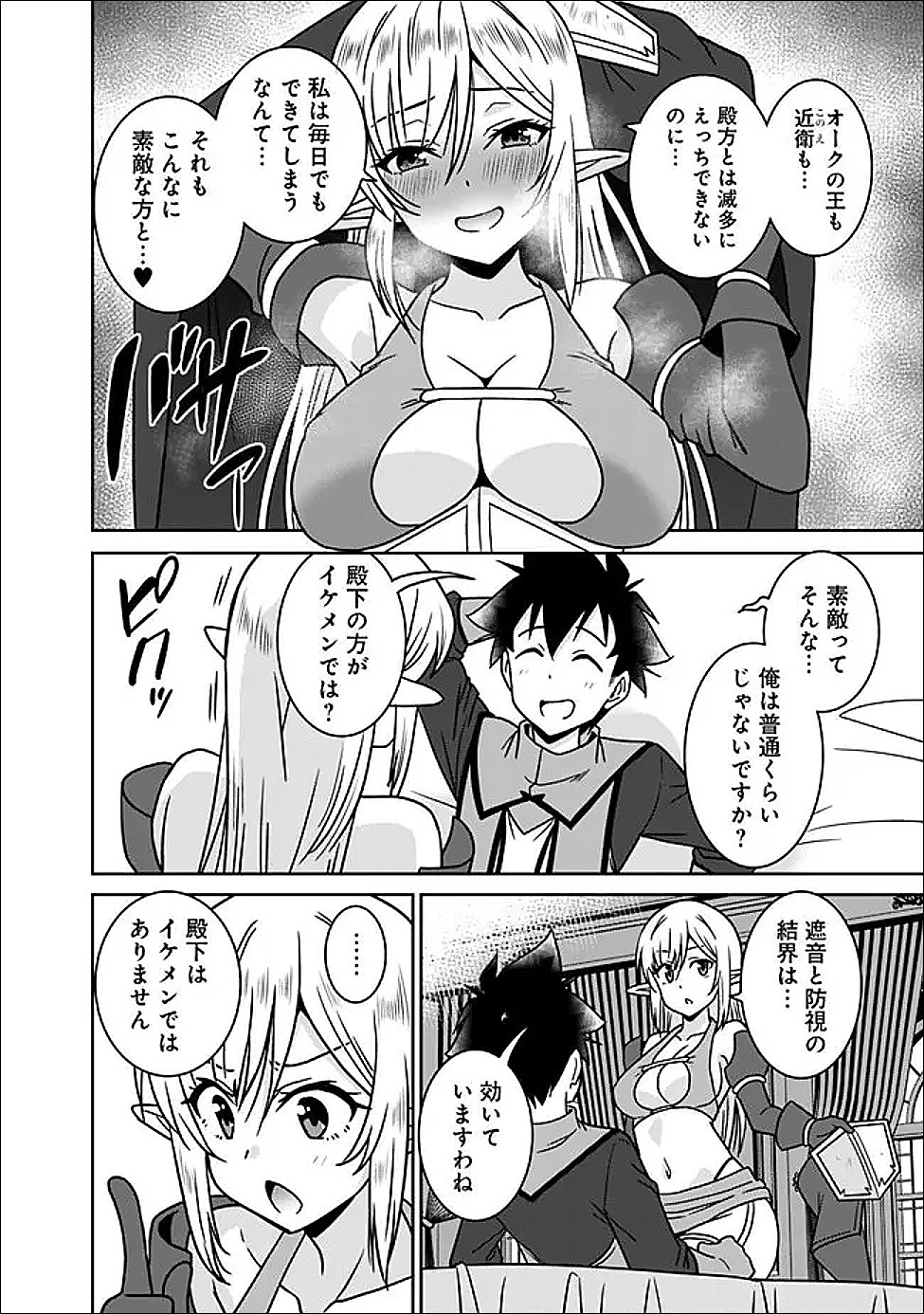 Bishu Gyakuten Sekai no Cleric - Chapter 31.2 - Page 3