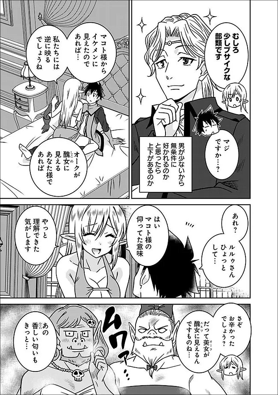 Bishu Gyakuten Sekai no Cleric - Chapter 31.2 - Page 4