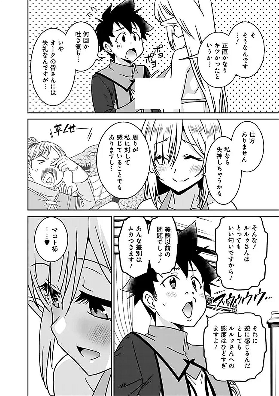 Bishu Gyakuten Sekai no Cleric - Chapter 31.2 - Page 5