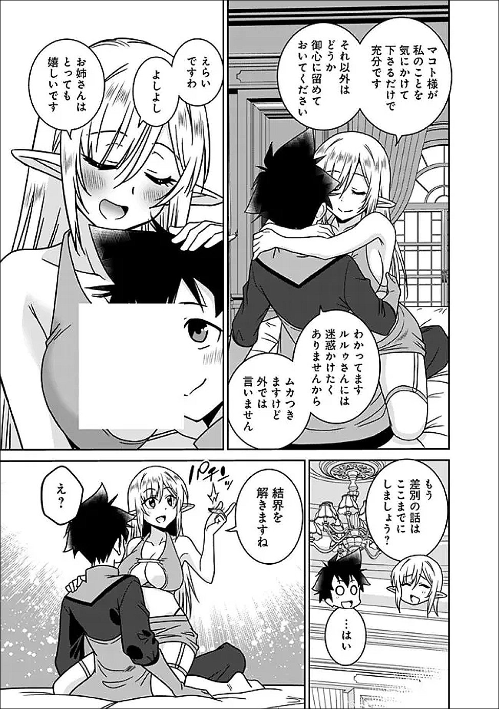 Bishu Gyakuten Sekai no Cleric - Chapter 31.2 - Page 6