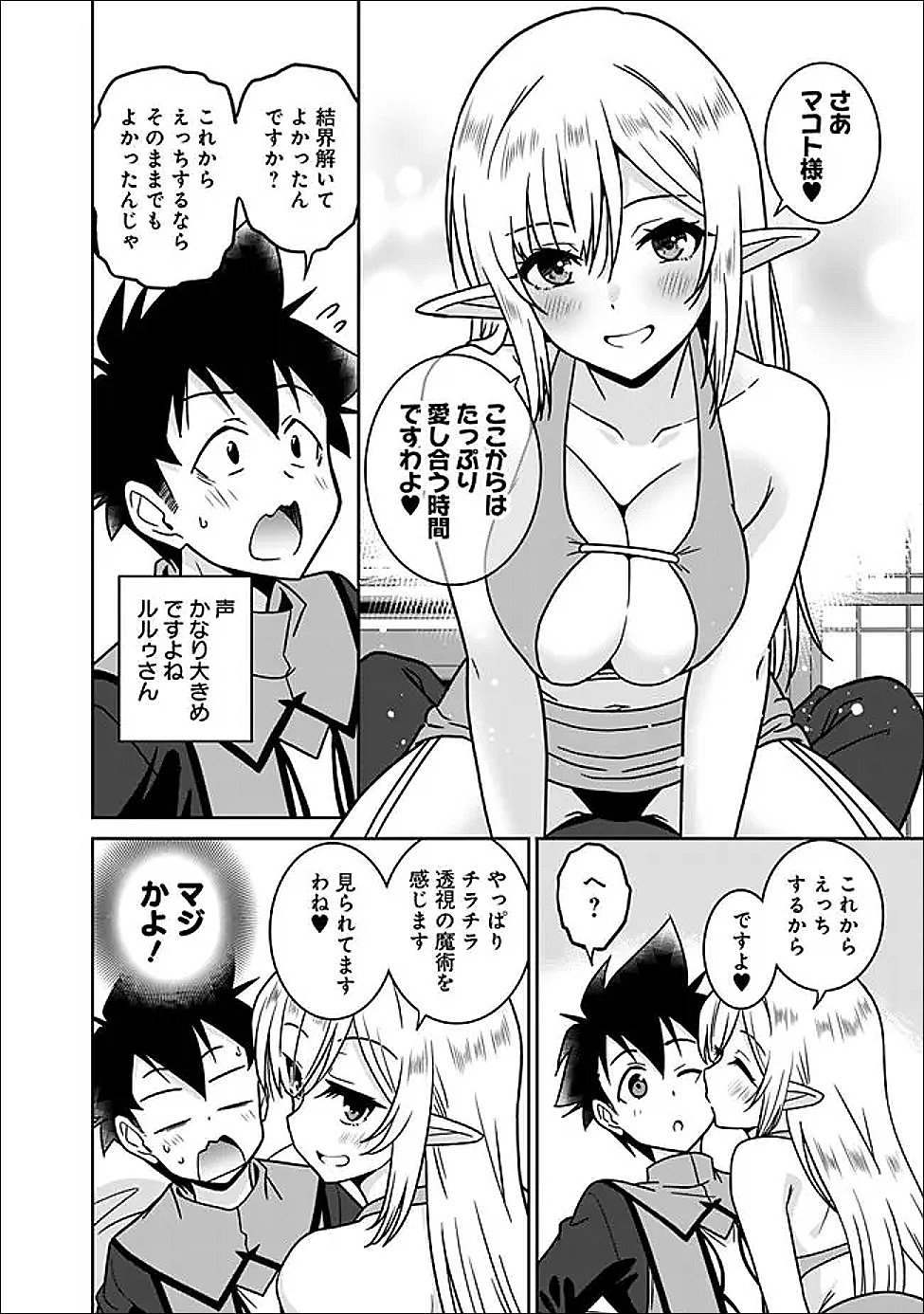 Bishu Gyakuten Sekai no Cleric - Chapter 31.2 - Page 7