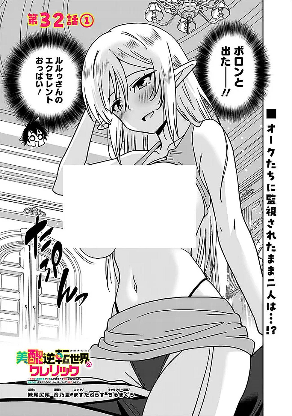 Bishu Gyakuten Sekai no Cleric - Chapter 32.1 - Page 1