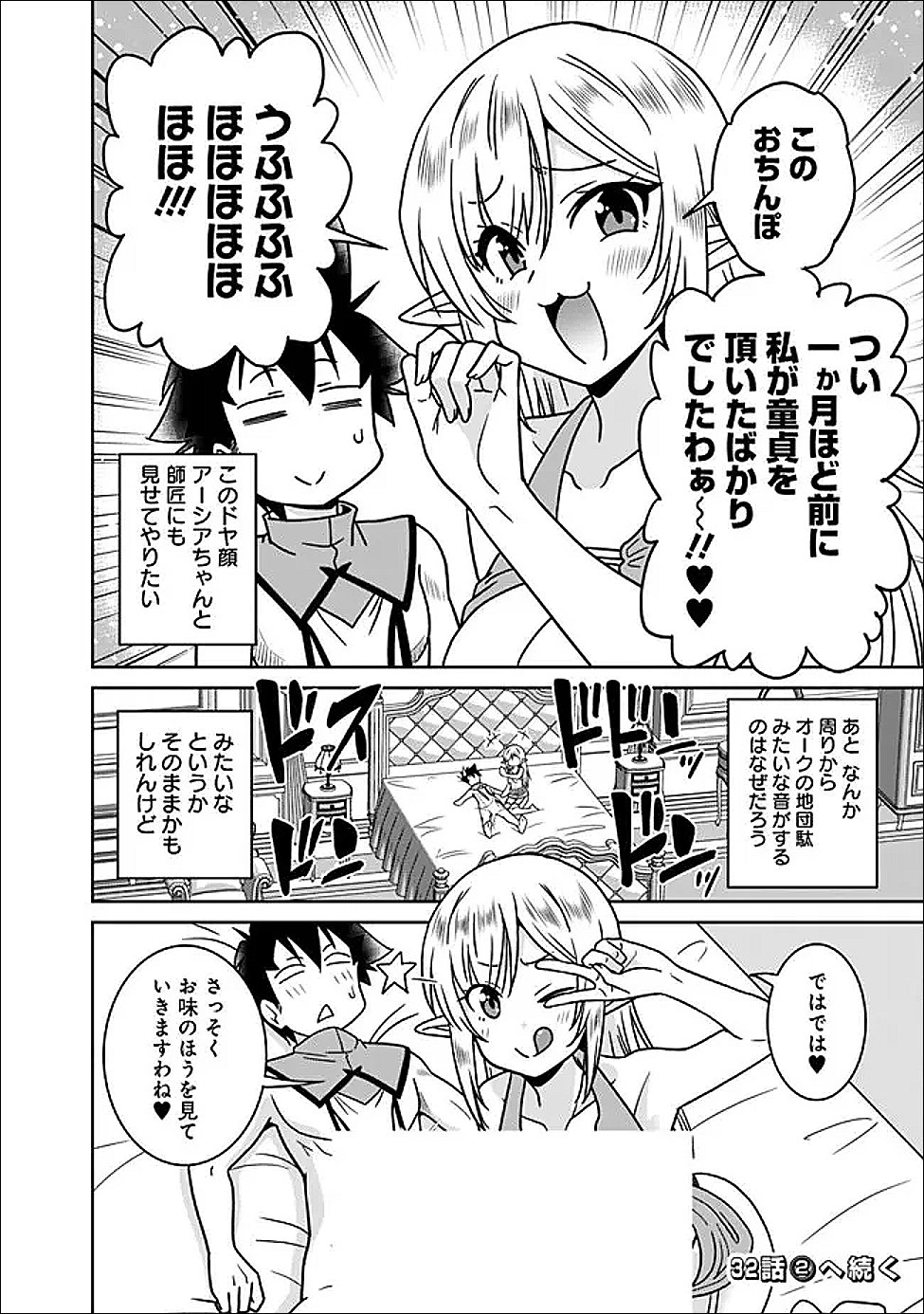 Bishu Gyakuten Sekai no Cleric - Chapter 32.1 - Page 10