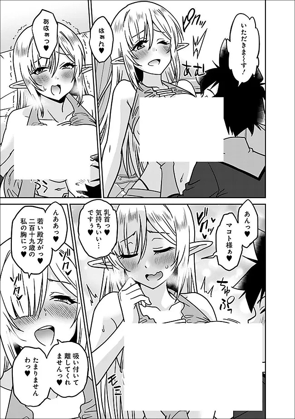 Bishu Gyakuten Sekai no Cleric - Chapter 32.1 - Page 5