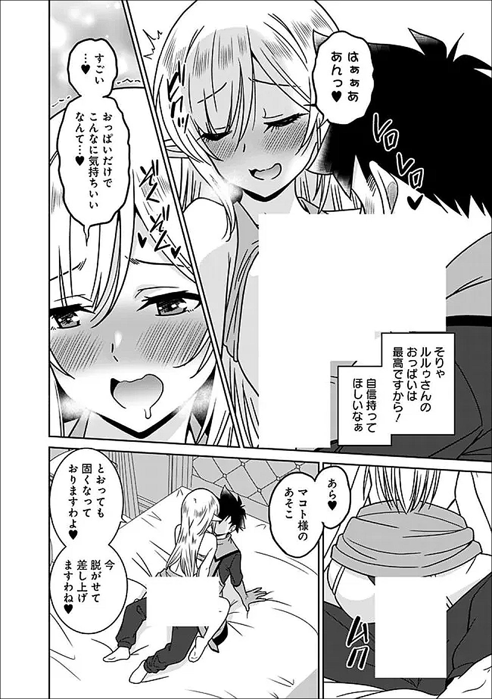 Bishu Gyakuten Sekai no Cleric - Chapter 32.1 - Page 6