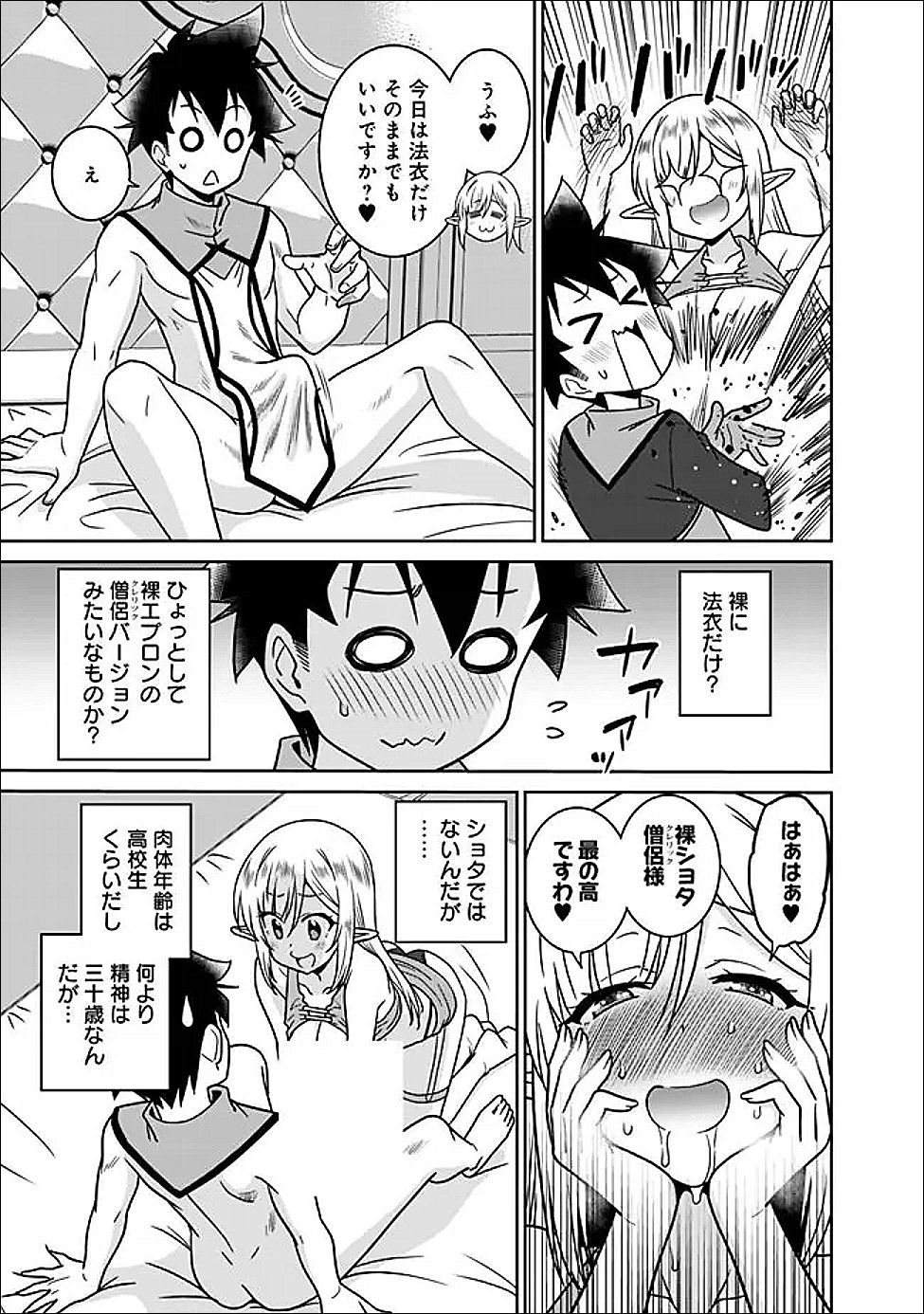 Bishu Gyakuten Sekai no Cleric - Chapter 32.1 - Page 7