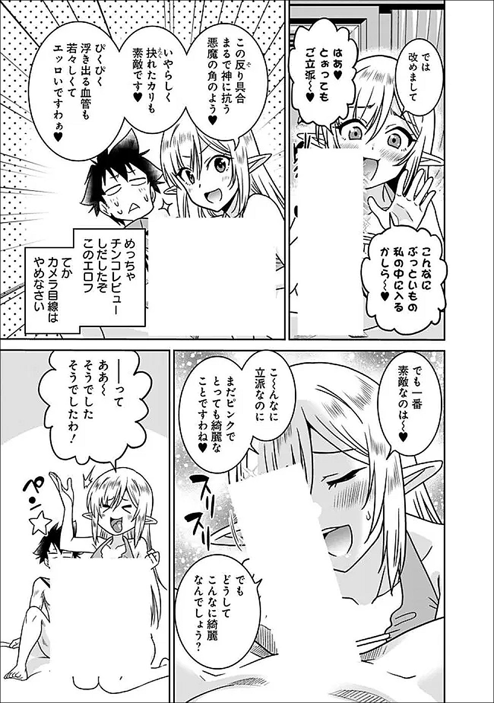 Bishu Gyakuten Sekai no Cleric - Chapter 32.1 - Page 9