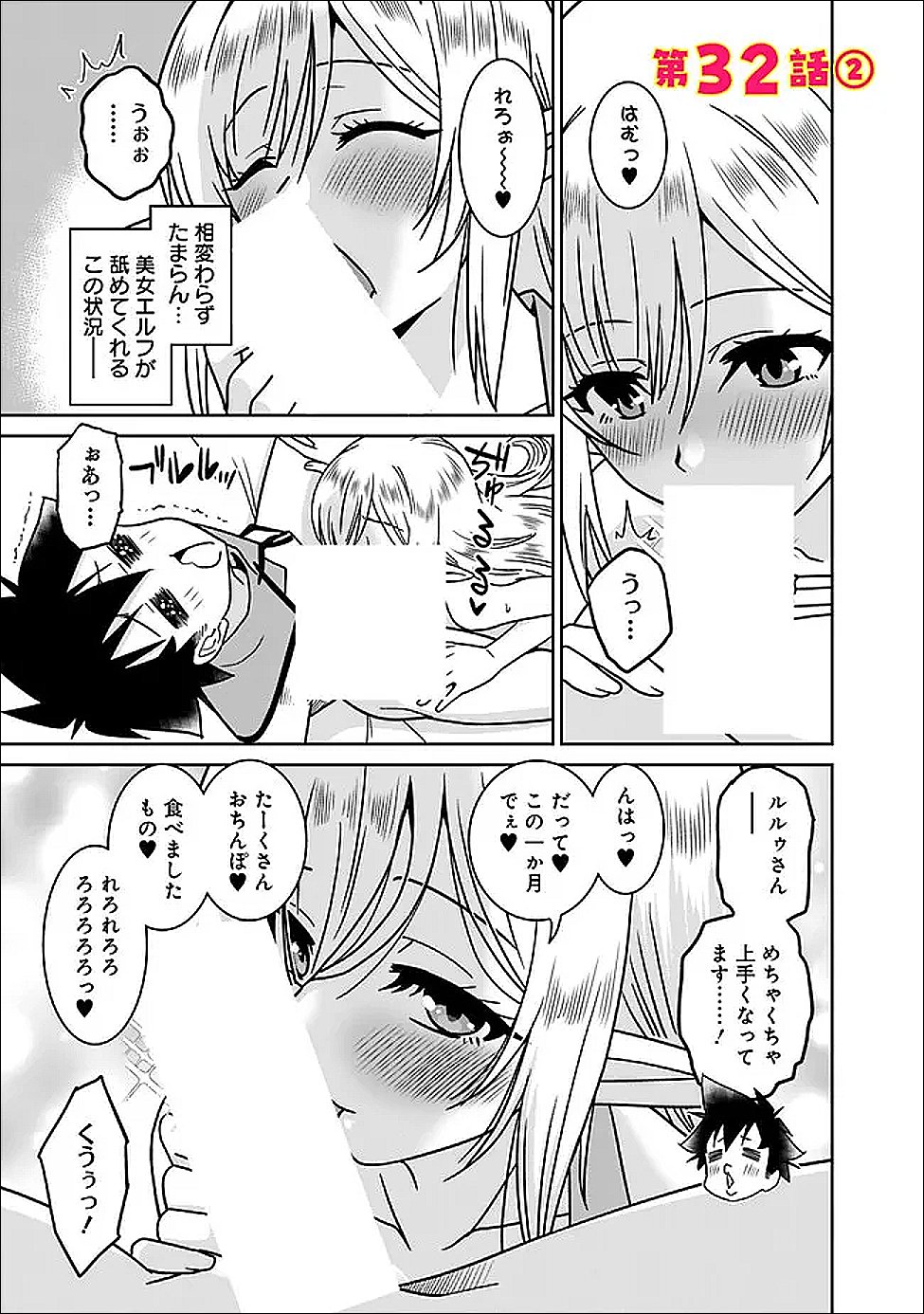 Bishu Gyakuten Sekai no Cleric - Chapter 32.2 - Page 1