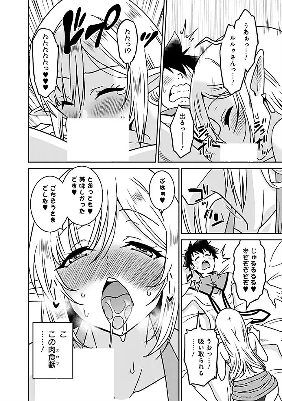 Bishu Gyakuten Sekai no Cleric - Chapter 32.2 - Page 2