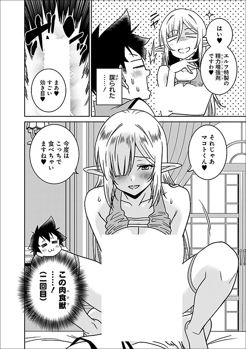 Bishu Gyakuten Sekai no Cleric - Chapter 32.2 - Page 4