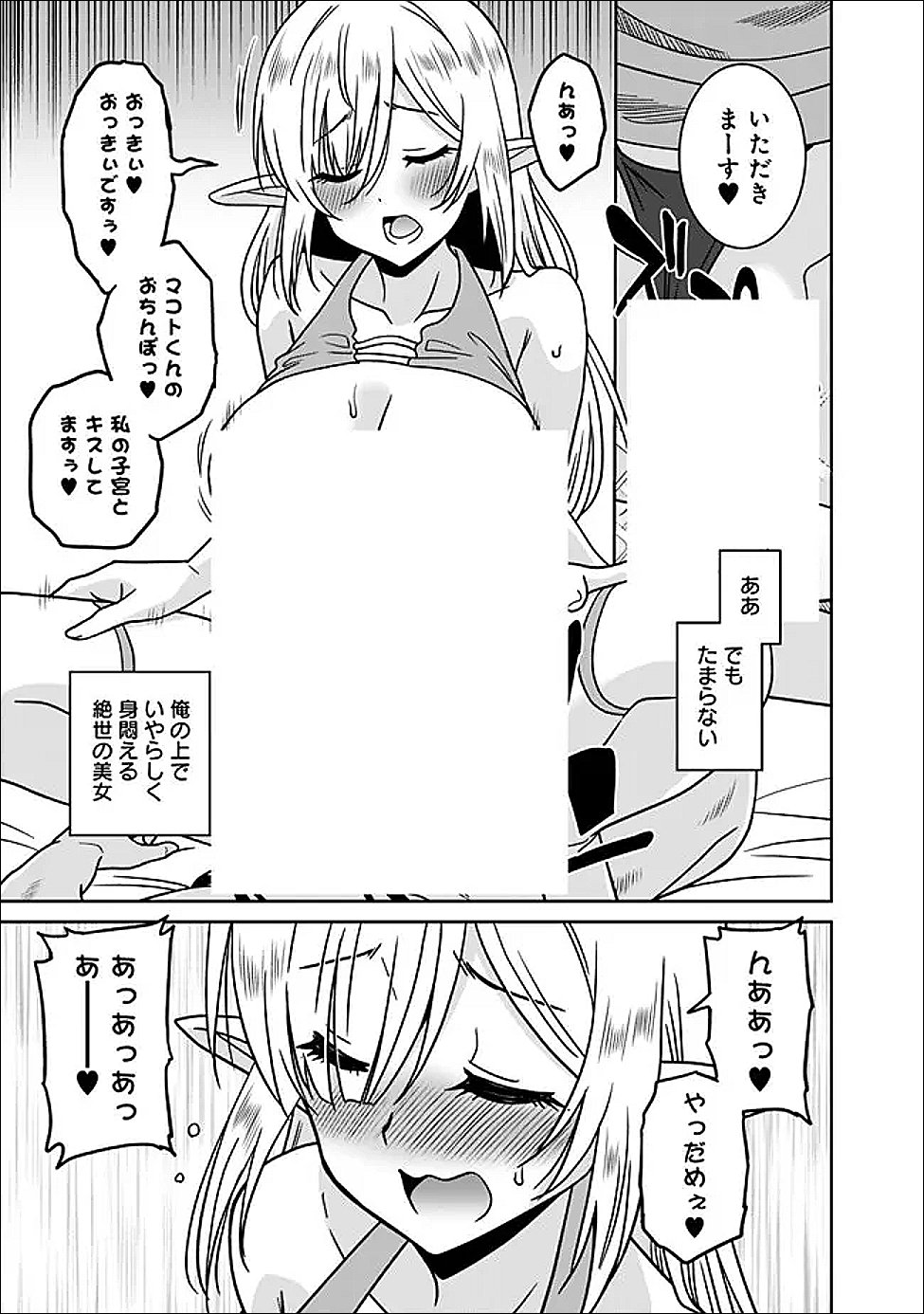 Bishu Gyakuten Sekai no Cleric - Chapter 32.2 - Page 5