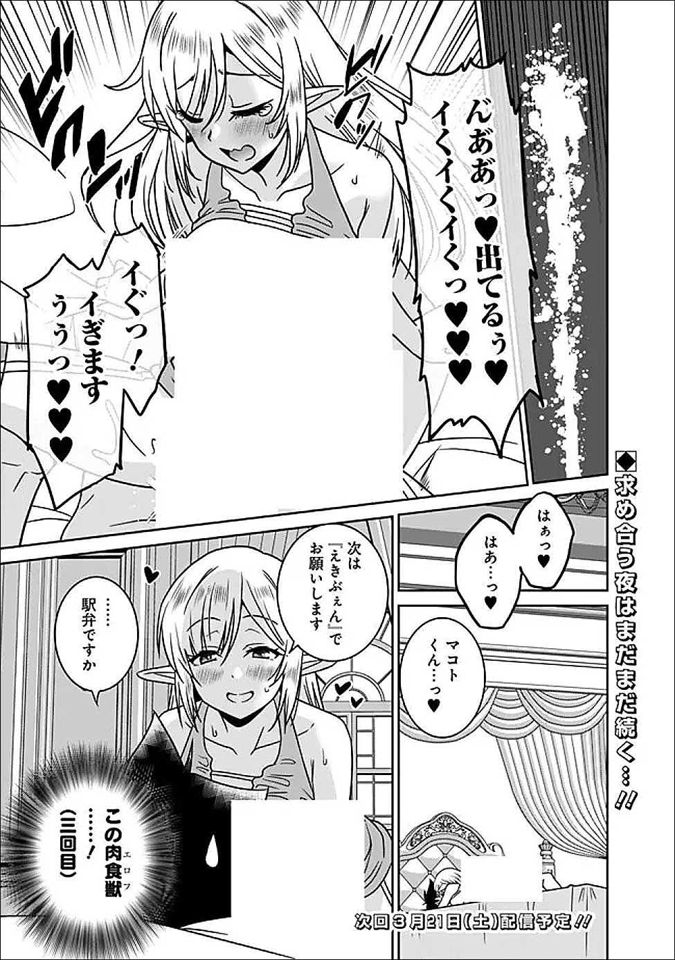 Bishu Gyakuten Sekai no Cleric - Chapter 32.2 - Page 9