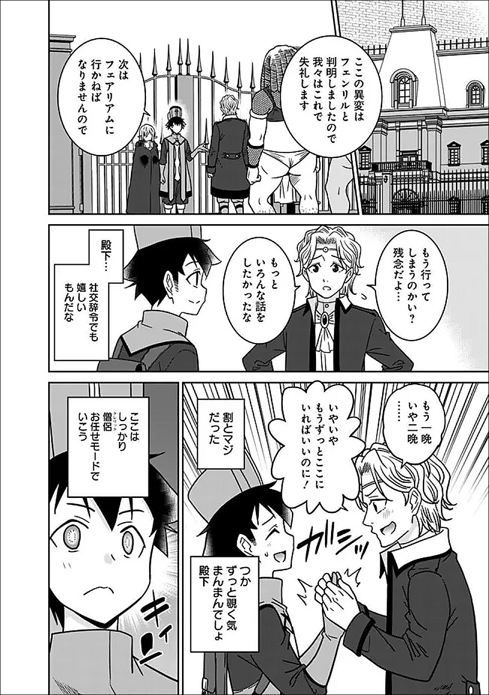 Bishu Gyakuten Sekai no Cleric - Chapter 33 - Page 10