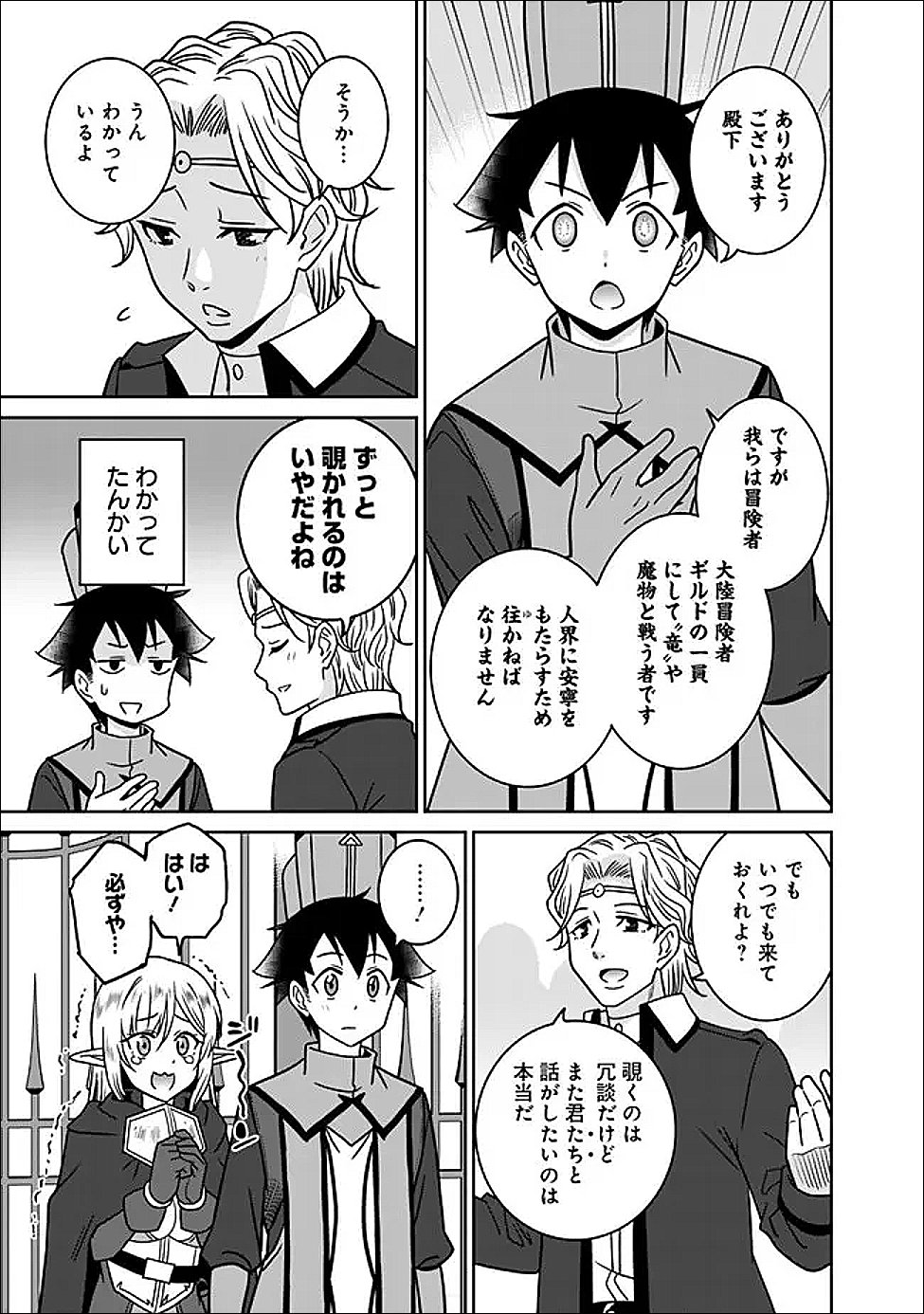 Bishu Gyakuten Sekai no Cleric - Chapter 33 - Page 11