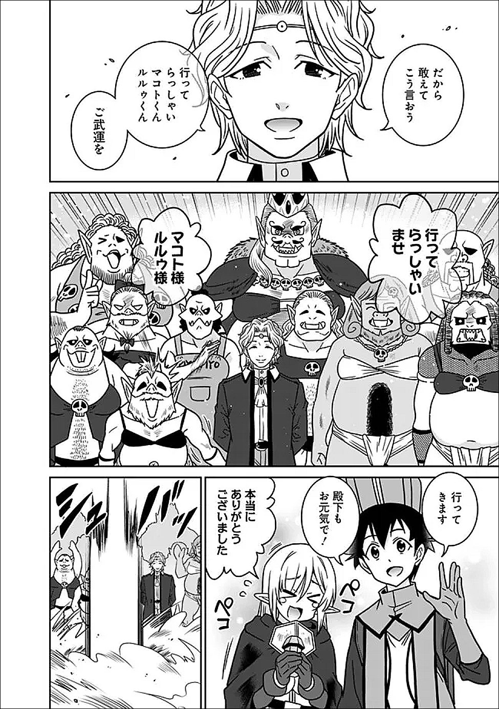 Bishu Gyakuten Sekai no Cleric - Chapter 33 - Page 12