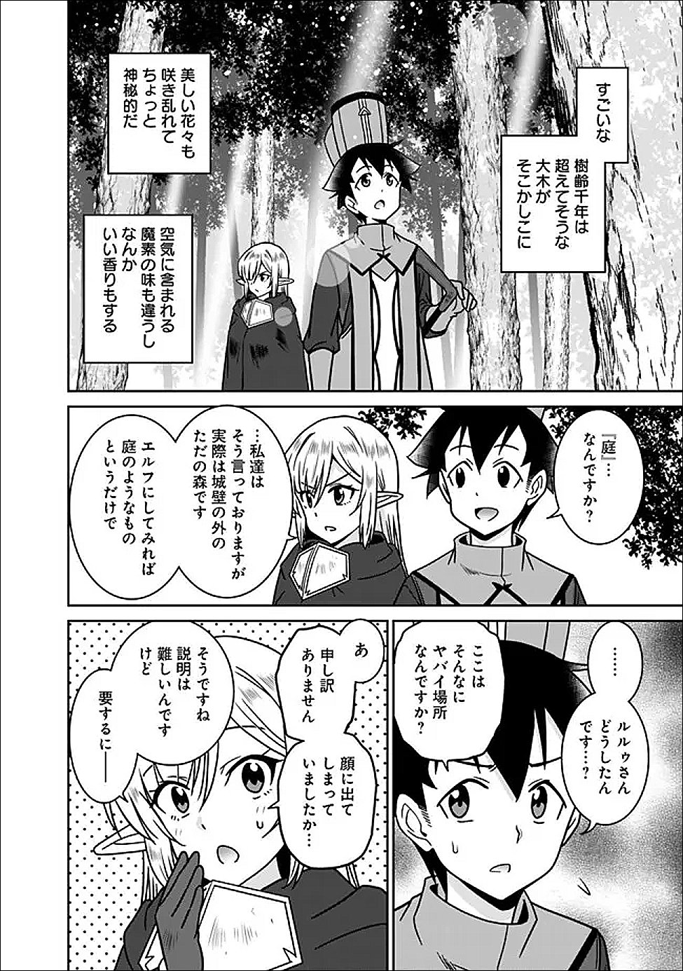 Bishu Gyakuten Sekai no Cleric - Chapter 33 - Page 14