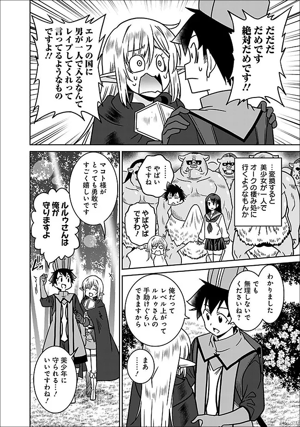 Bishu Gyakuten Sekai no Cleric - Chapter 33 - Page 16