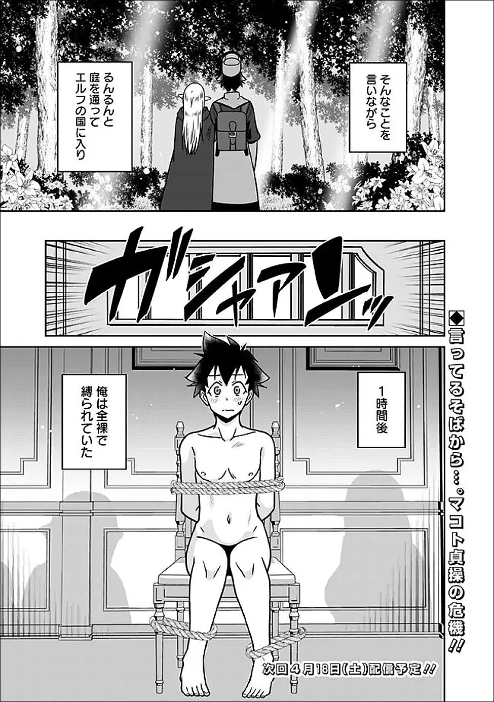 Bishu Gyakuten Sekai no Cleric - Chapter 33 - Page 17