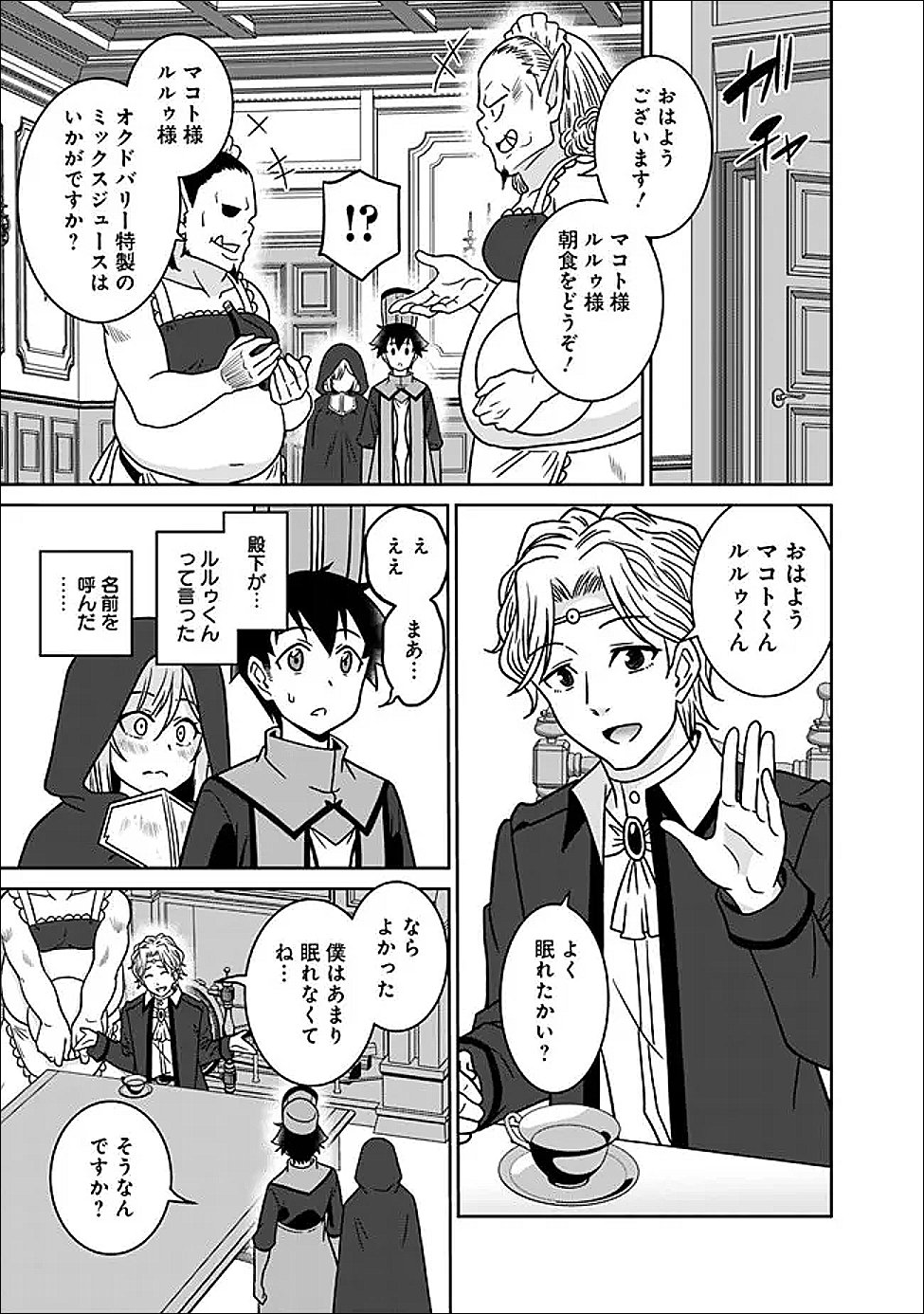 Bishu Gyakuten Sekai no Cleric - Chapter 33 - Page 7