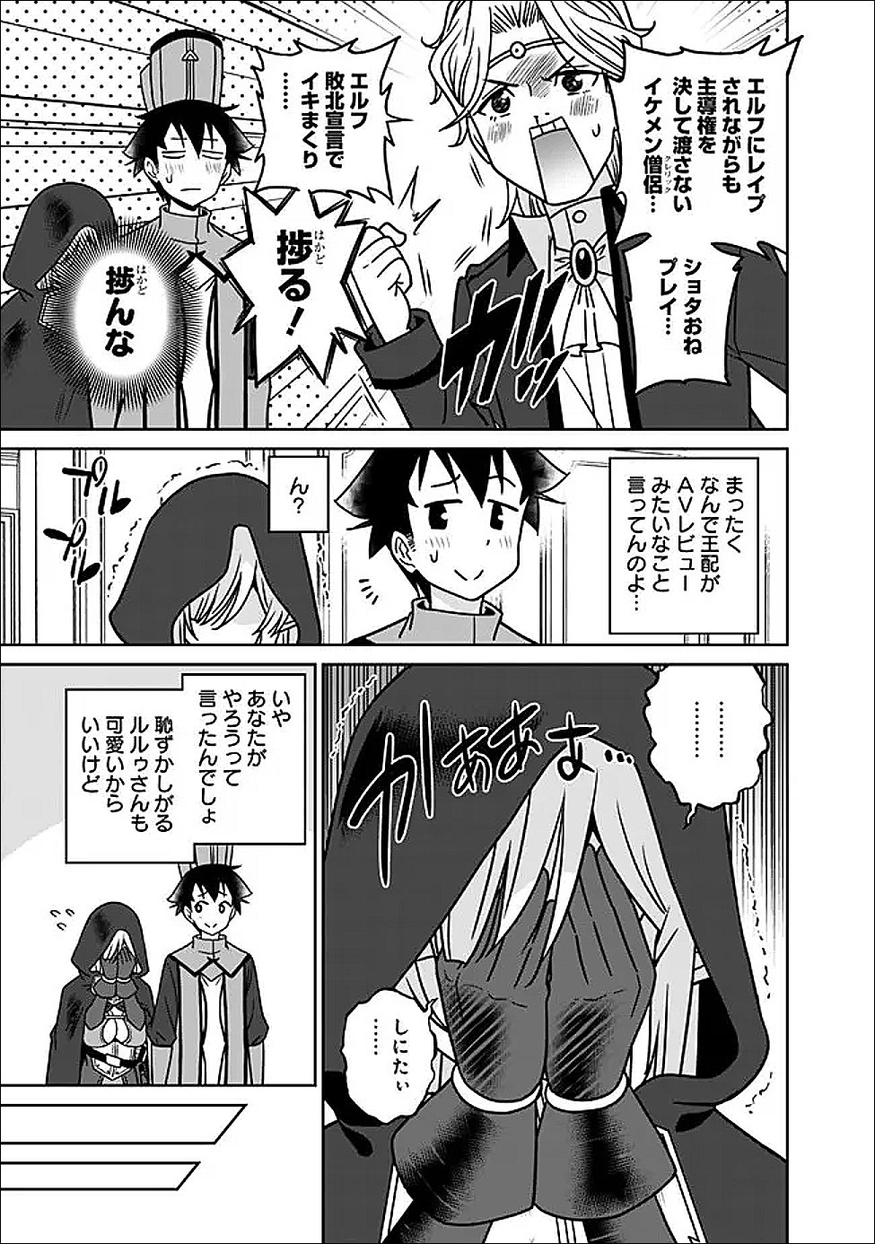 Bishu Gyakuten Sekai no Cleric - Chapter 33 - Page 9