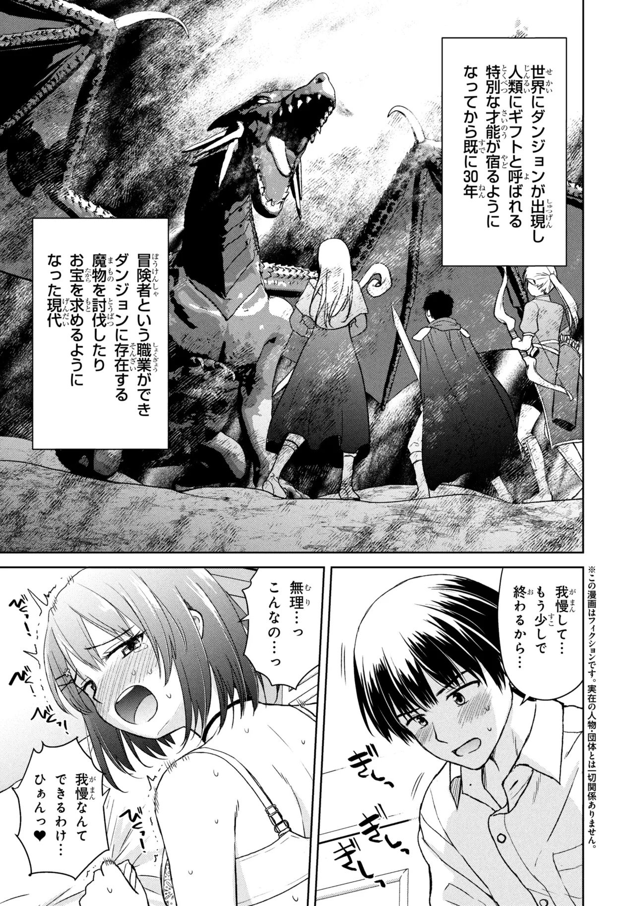 Biyou Skill de Class no Onnanoko o Kawaikushitai - Chapter 1 - Page 1