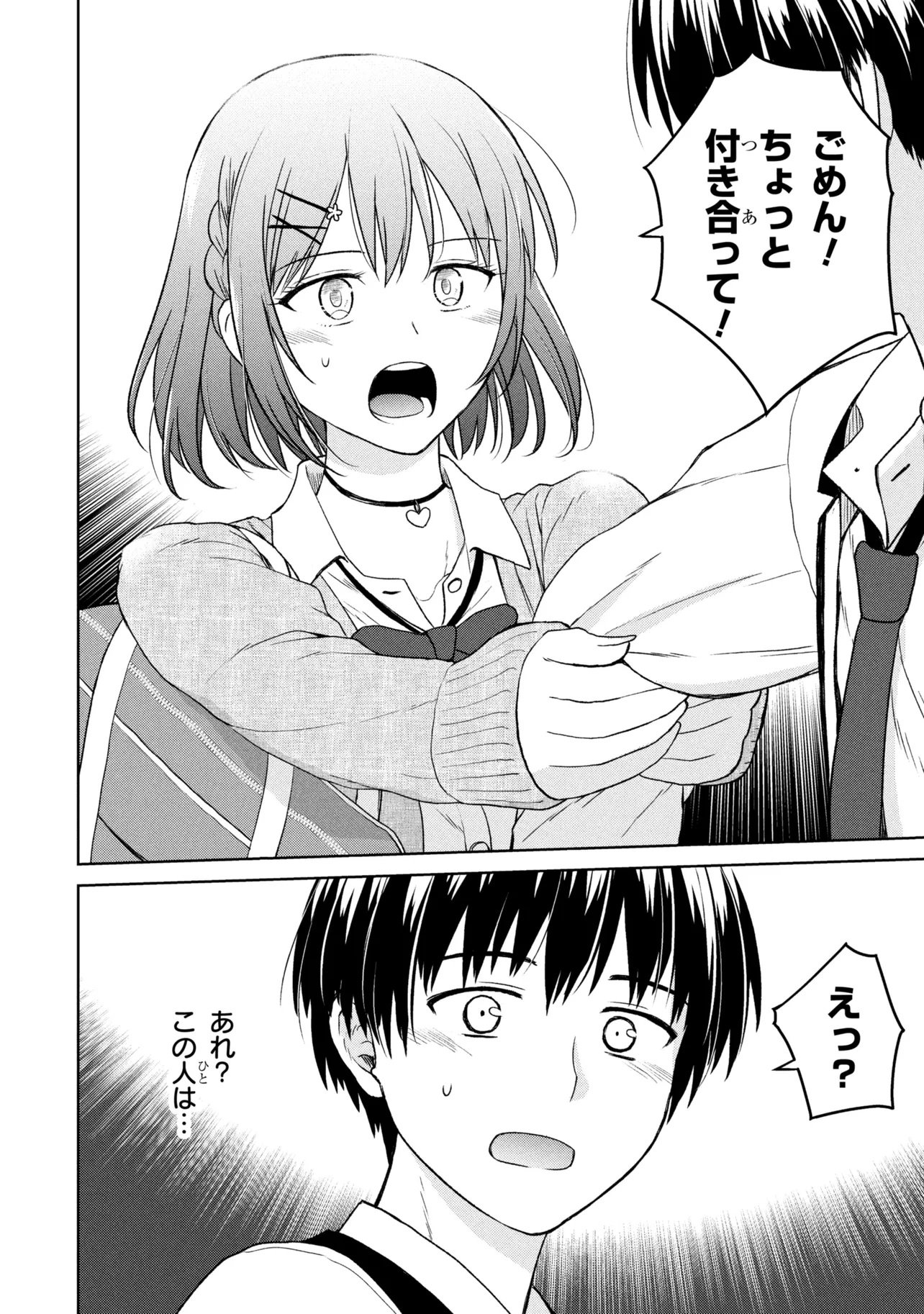 Biyou Skill de Class no Onnanoko o Kawaikushitai - Chapter 1 - Page 10