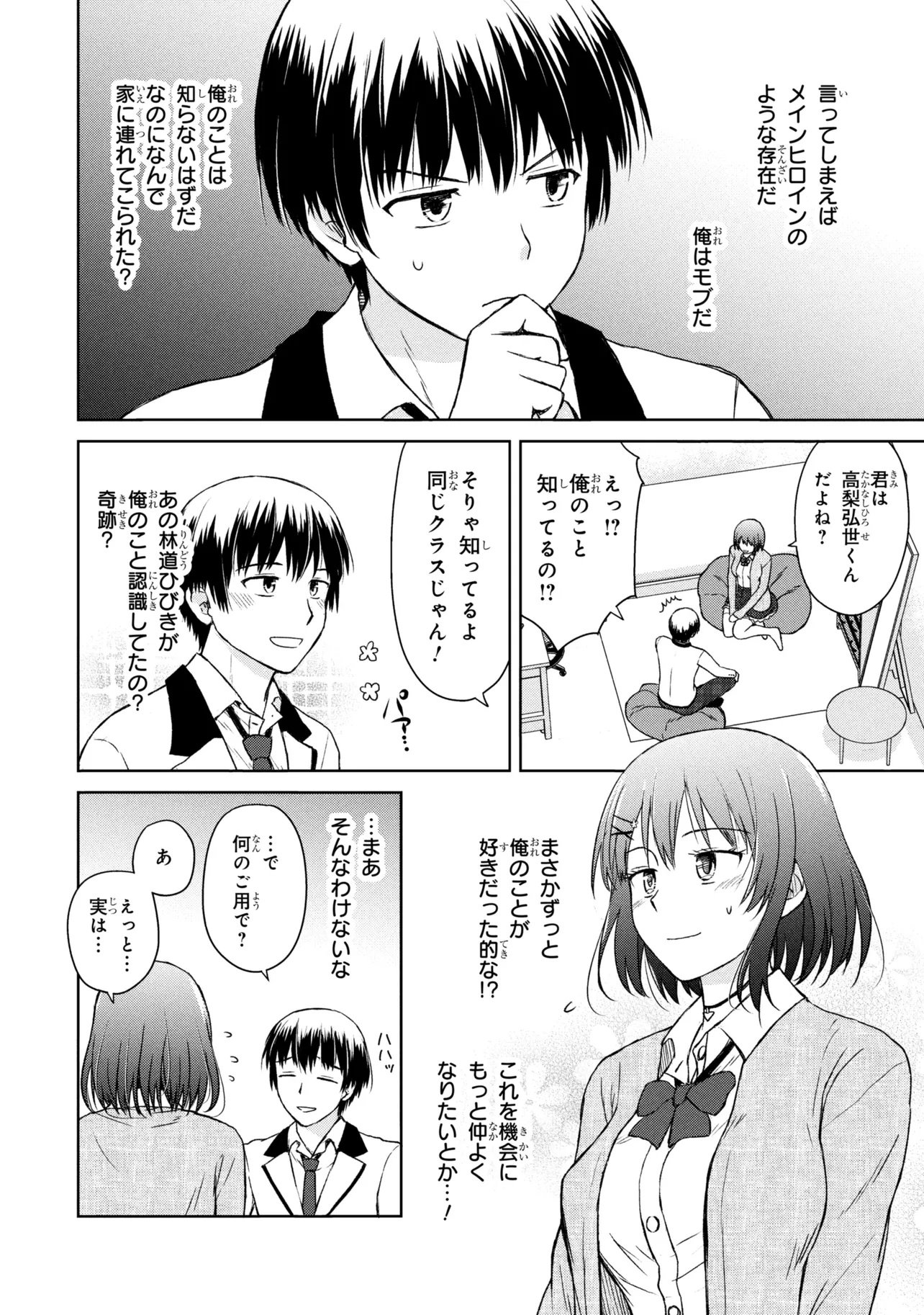 Biyou Skill de Class no Onnanoko o Kawaikushitai - Chapter 1 - Page 12