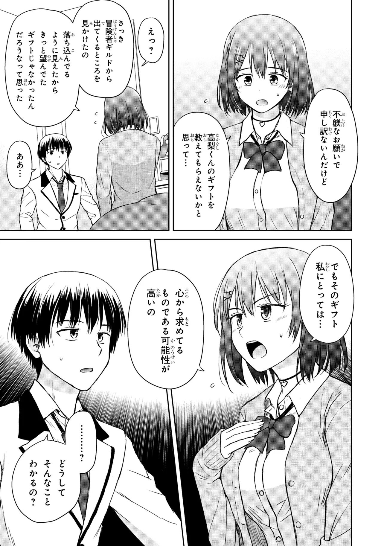 Biyou Skill de Class no Onnanoko o Kawaikushitai - Chapter 1 - Page 13
