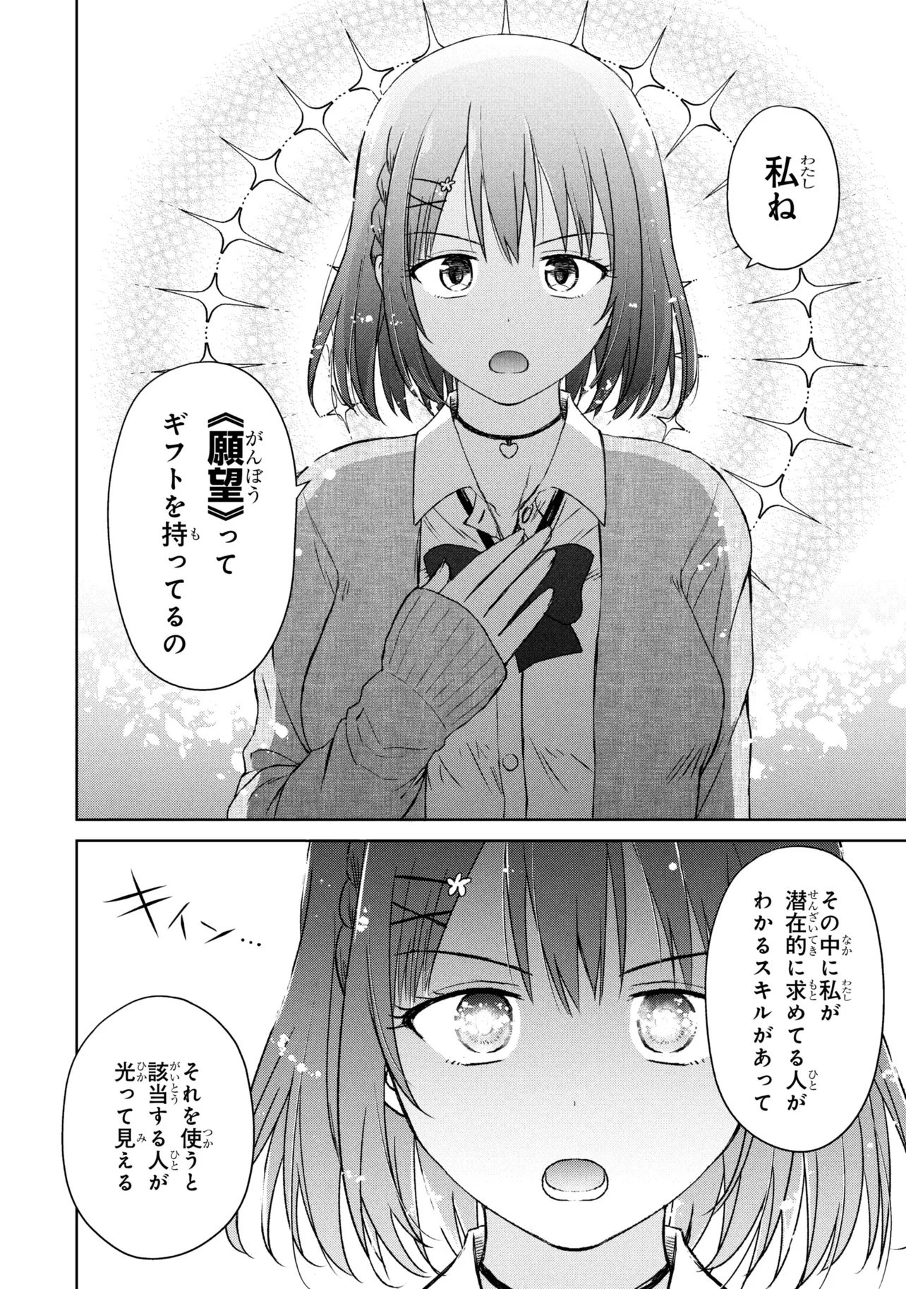 Biyou Skill de Class no Onnanoko o Kawaikushitai - Chapter 1 - Page 14