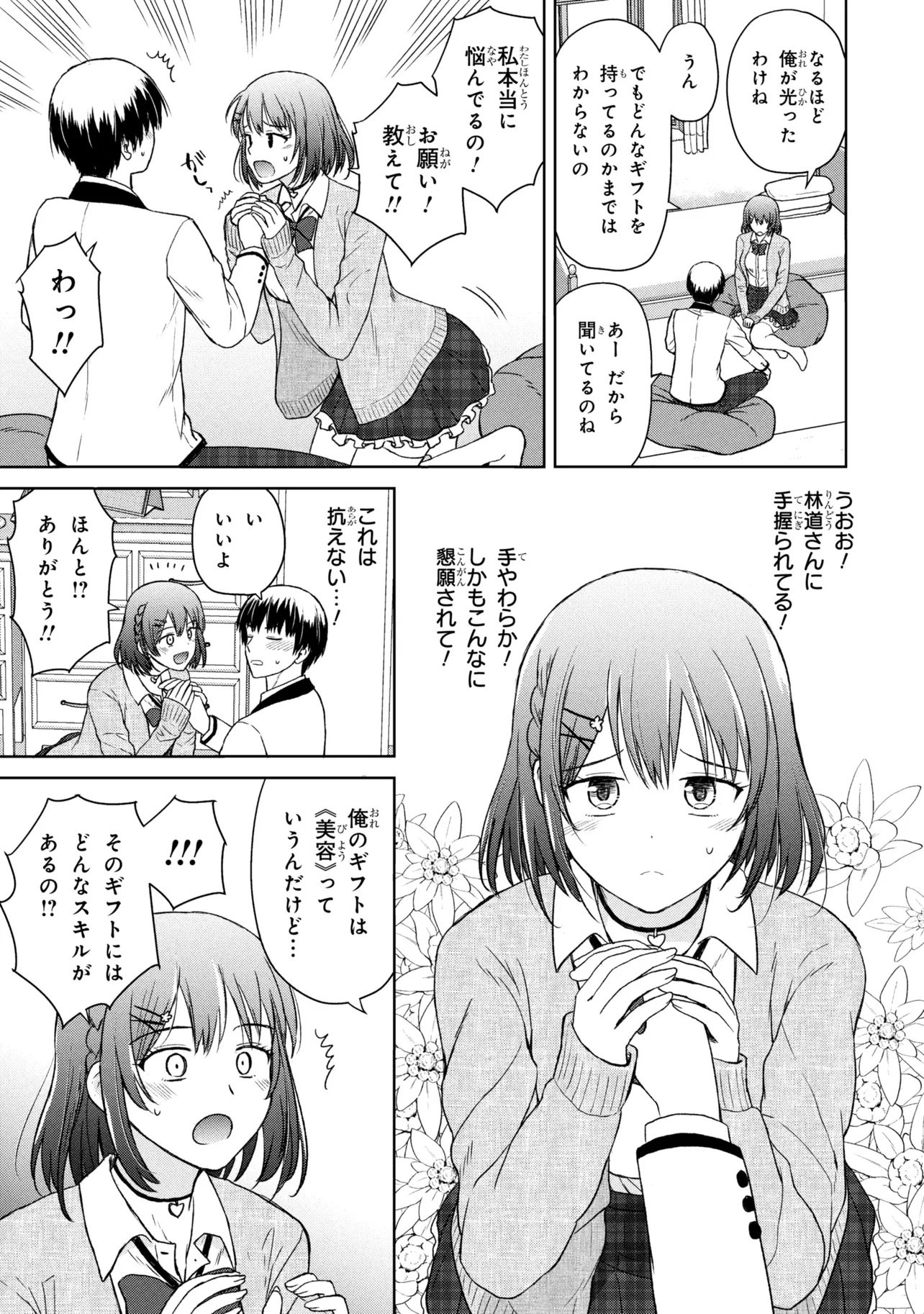 Biyou Skill de Class no Onnanoko o Kawaikushitai - Chapter 1 - Page 15