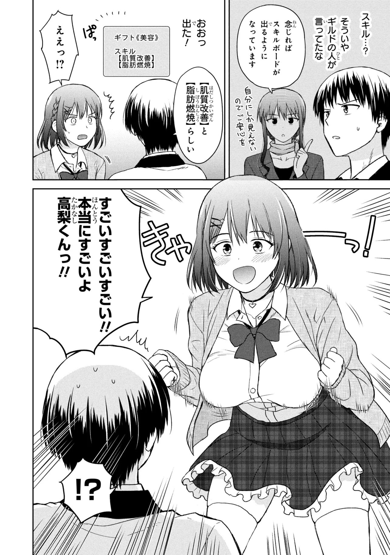 Biyou Skill de Class no Onnanoko o Kawaikushitai - Chapter 1 - Page 16