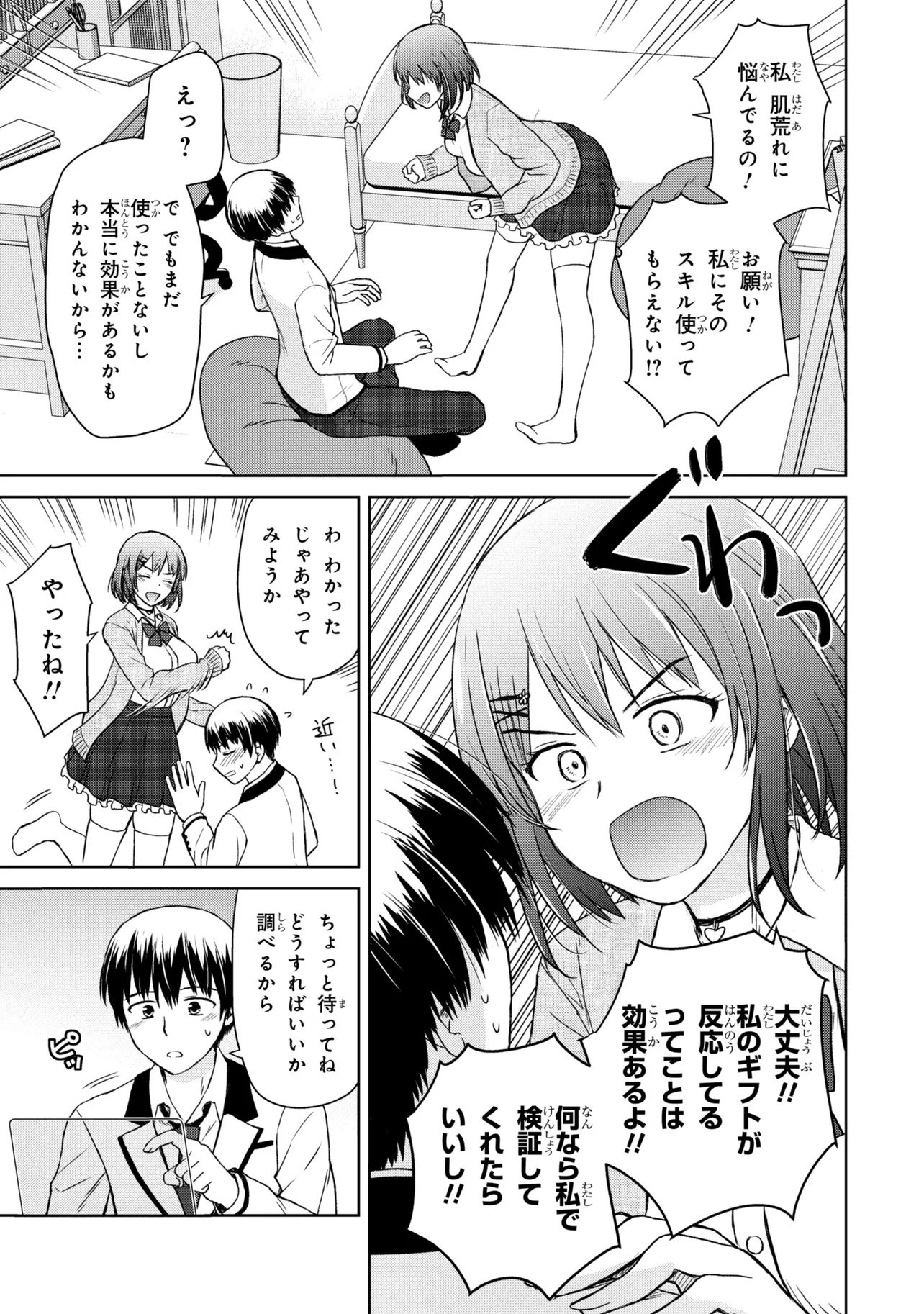 Biyou Skill de Class no Onnanoko o Kawaikushitai - Chapter 1 - Page 17