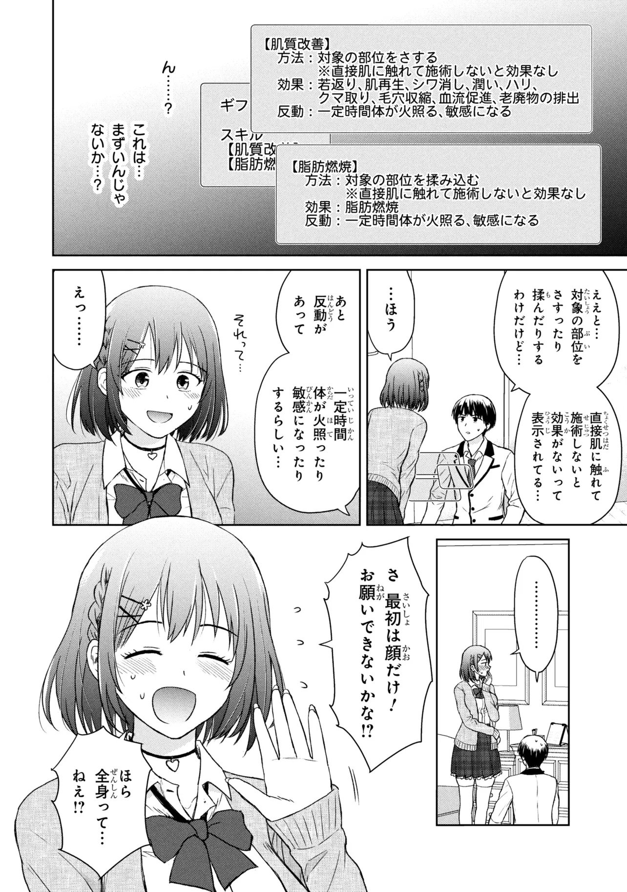 Biyou Skill de Class no Onnanoko o Kawaikushitai - Chapter 1 - Page 18